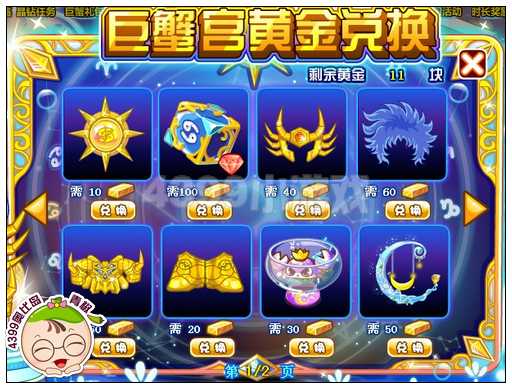 奥比岛黄金十二宫之巨蟹宫