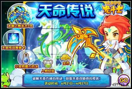 龙斗士天命传说 获取召唤师预言