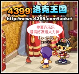 洛克王国仲夏齐乐乐