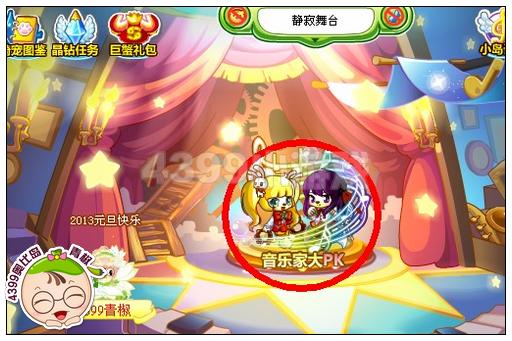 奥比岛音乐家大PK