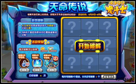 龙斗士天命传说 获取召唤师预言