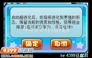 卡布西游超进化妖怪资质会改变吗?