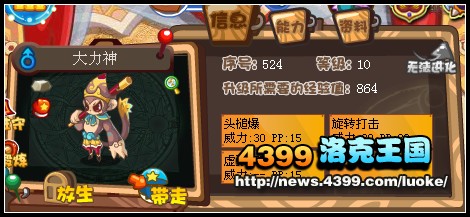 洛克王国仲夏齐乐乐