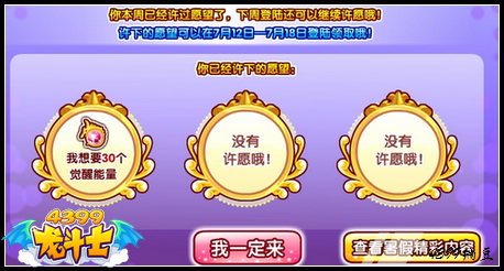 龙斗士超级许愿池