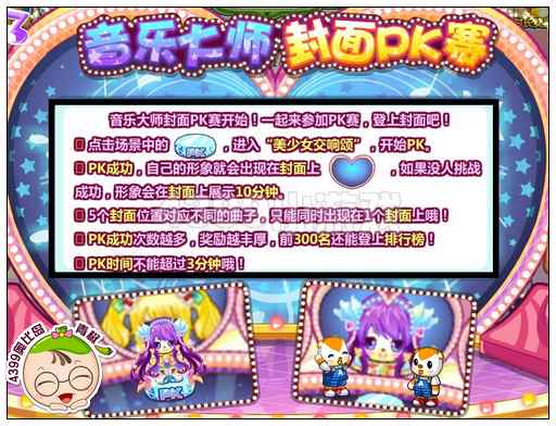 奥比岛音乐大师封面PK