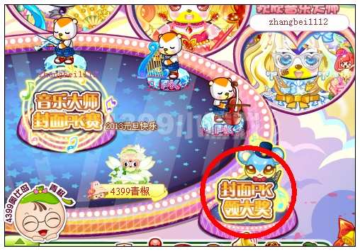 奥比岛音乐大师封面PK