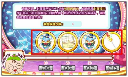 奥比岛音乐大师封面PK