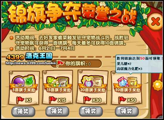 洛克王国锦旗争夺荣誉之战