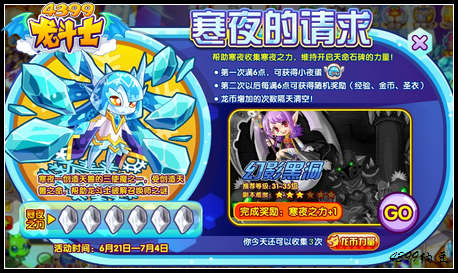 龙斗士寒夜的请求 得寒夜宠物蛋