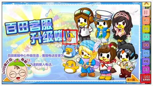 奥比岛6月21日周刊找找看
