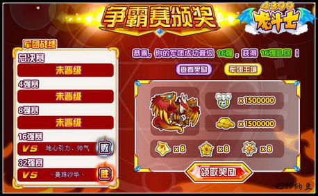 龙斗士争霸赛颁奖