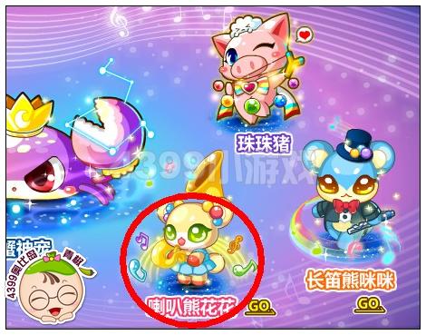 奥比岛喇叭熊花花幼仔怎么得