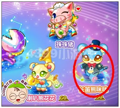 奥比岛长笛熊咪咪幼仔怎么得