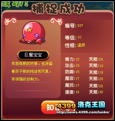 洛克王国巨蟹宝宝悄悄出现 洛克王国巨蟹宝宝悄悄显身