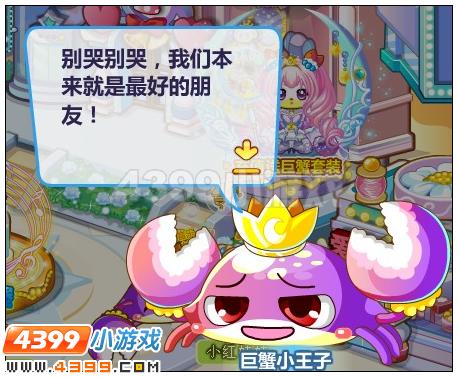 奥比岛最美巨蟹小伙伴