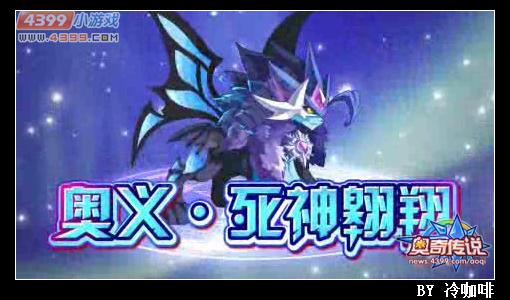 奥奇传说6月28日预告