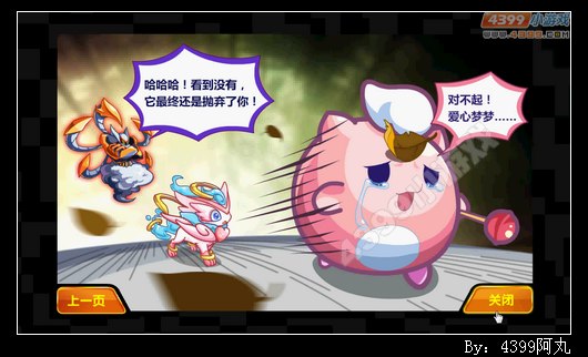 奥奇传说孤独梦魔VS爱心梦梦