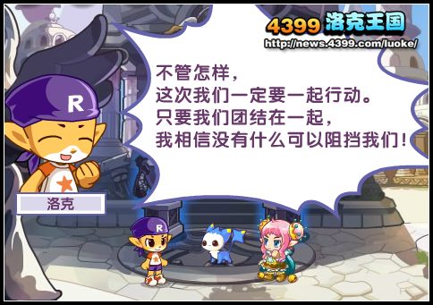 洛克王国星空奇遇 洛克王国星空奇遇任务攻略