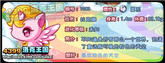 洛克王国拉克娜练级和鉴定