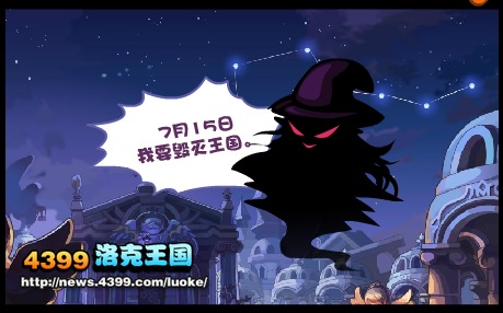 洛克王国星空奇遇 洛克王国星空奇遇任务攻略