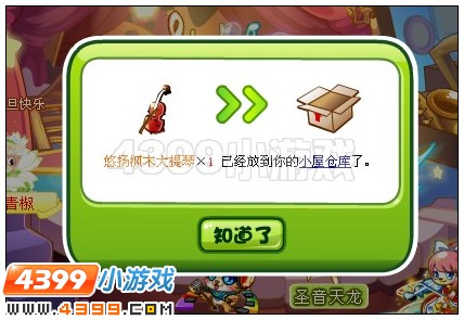 奥比岛悠扬枫木大提琴怎么得