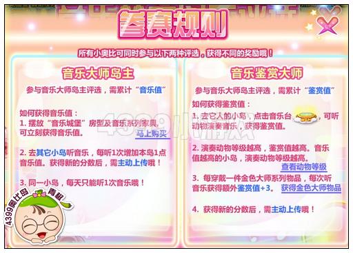 奥比岛音乐梦之岛大评选