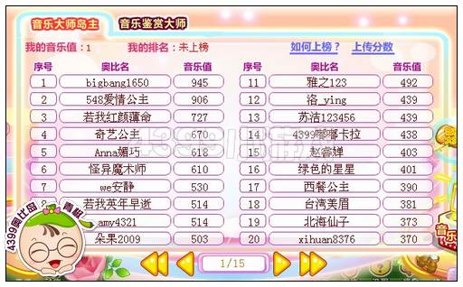 奥比岛音乐梦之岛大评选