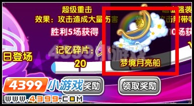 梦境月亮船