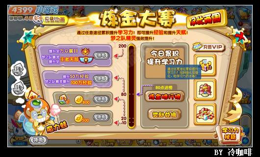奥奇传说炼金大赛 王者无敌和100万经验免费得