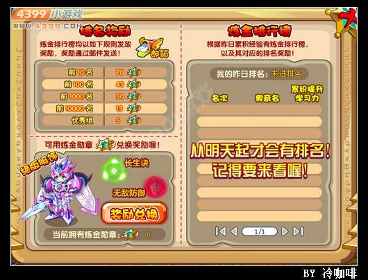 奥奇传说炼金大赛 王者无敌和100万经验免费得