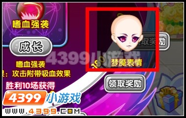 梦魇表情