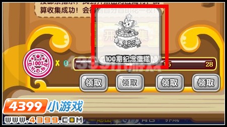 100期纪念蛋糕