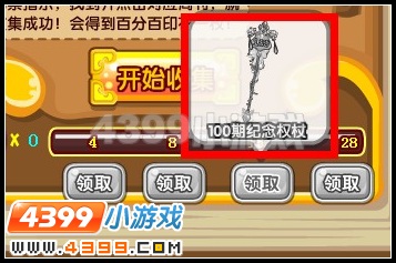 100期纪念权杖