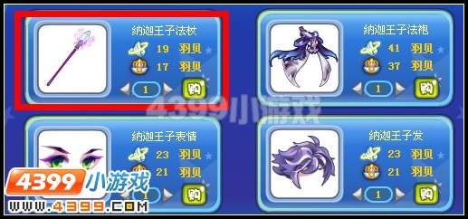 纳迦王子法杖