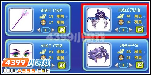 纳迦王子法袍