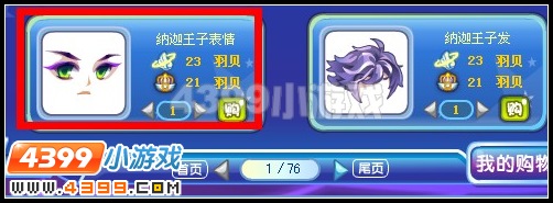 纳迦王子表情
