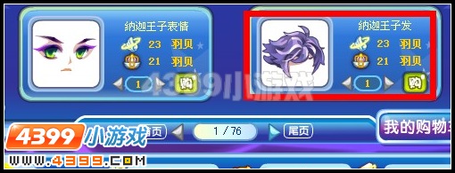 纳迦王子发