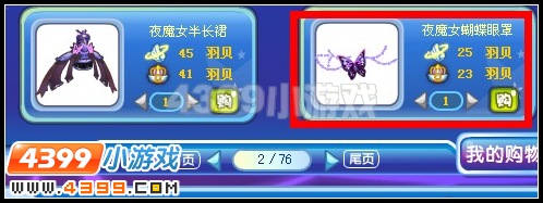 夜魔女蝴蝶眼罩