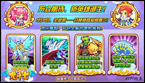 龙斗士暑假精彩内容抢先知
