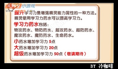 奥奇传说激勇热血学习力怎么刷