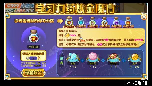 奥奇传说学习力怎么刷