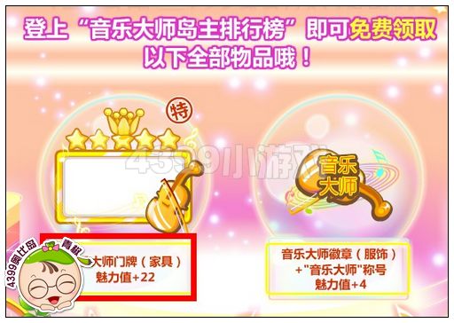 奥比岛音乐大师门牌怎么得