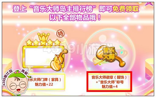 奥比岛音乐大师徽章怎么得