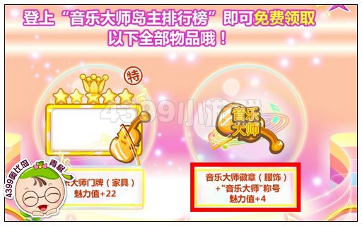 奥比岛音乐大师称号怎么得