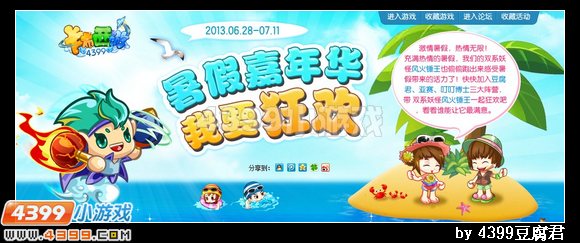 卡布西游暑假嘉年华活动明日结束