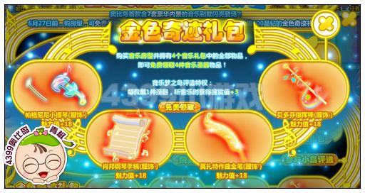 奥比岛帕格尼尼小提琴怎么得