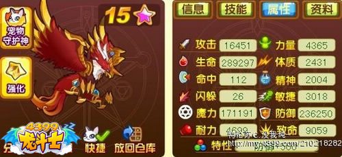 龙斗士烈焰天鹰65级15星属性图 守护