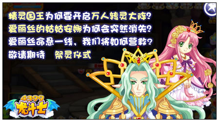 龙斗士转灵大阵任务攻略