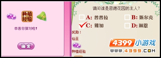 小花仙谁是恶德花园的主人