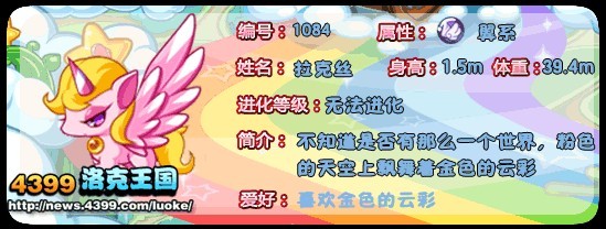 洛克王国拉克娜解析